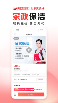 天鵝到家極速版截圖