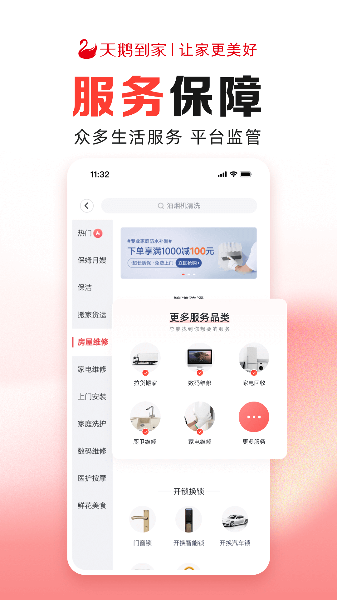 天鹅到家极速版v9.3.2.0截图1