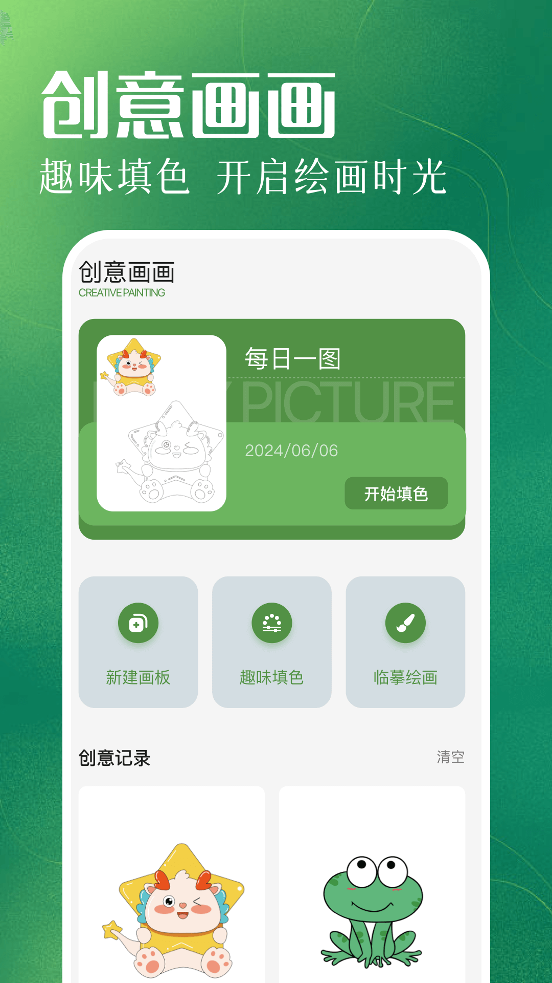 全能画板截图2