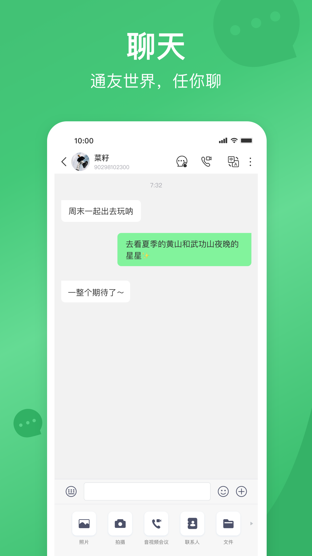 通友v5.1.1截图4