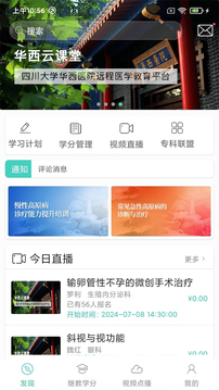 華西云課堂截圖
