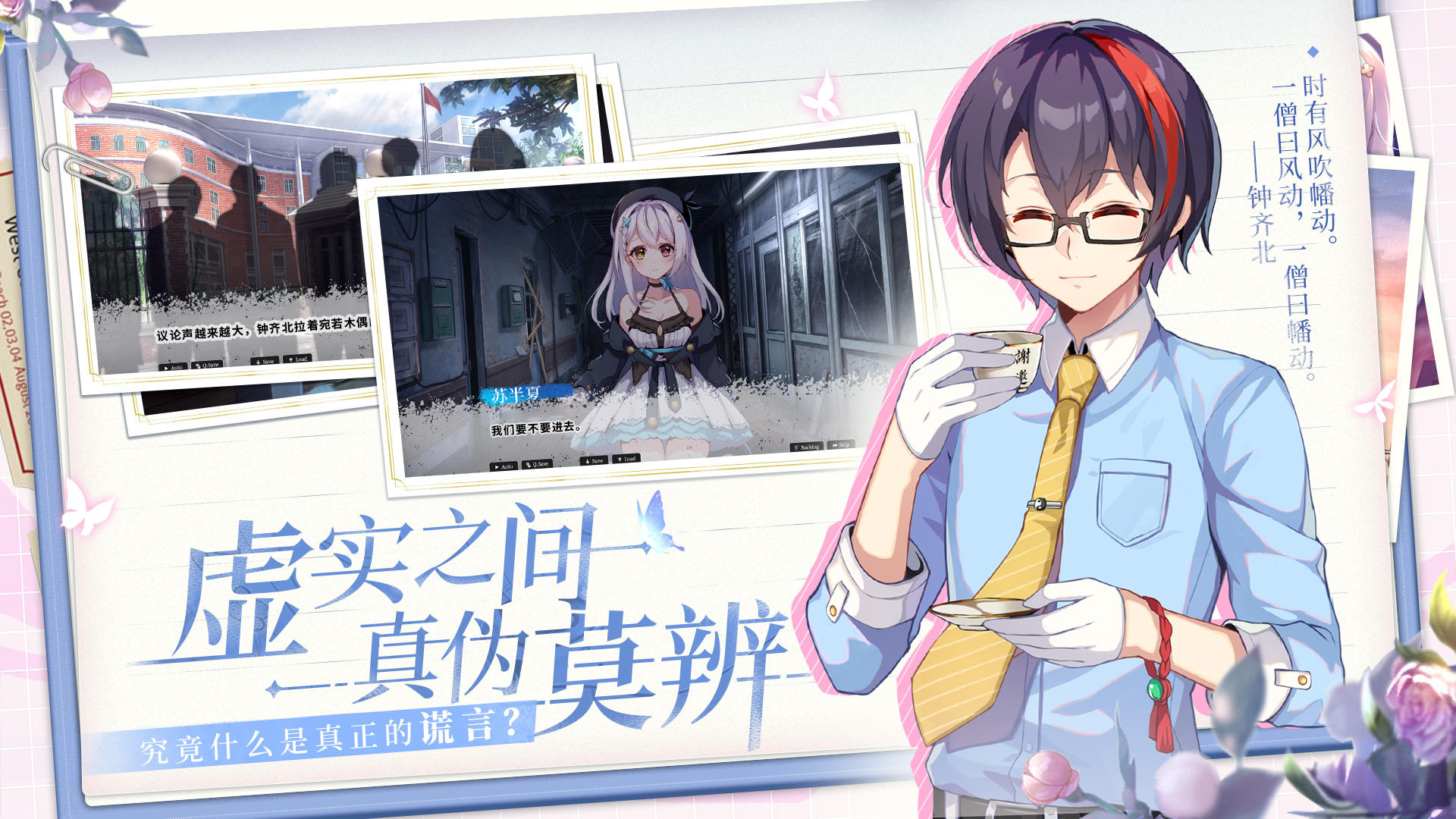 不存在的謊言截圖預(yù)覽