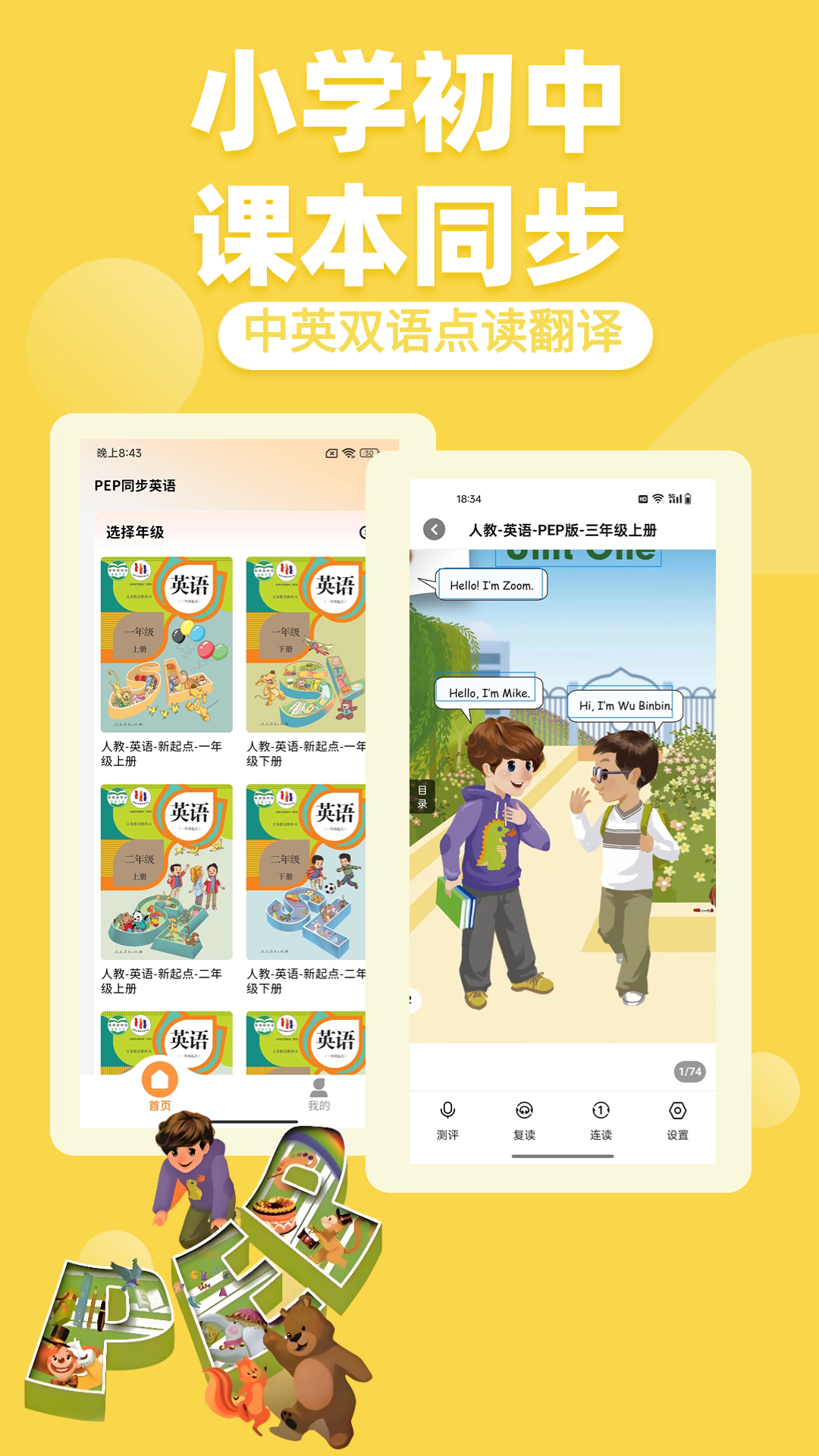 PEP同步英语v1.0.3截图4