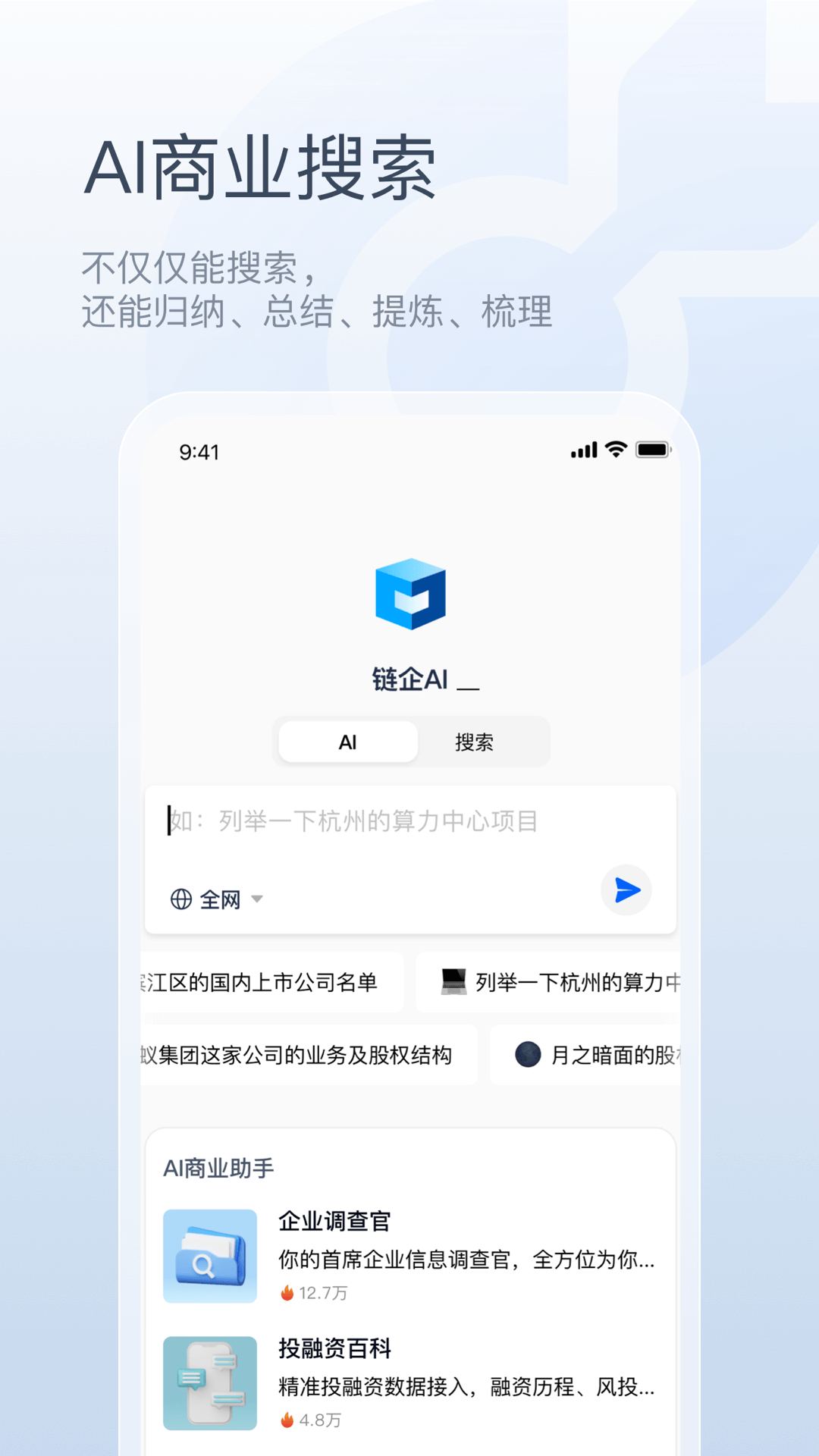 链企v1.2.1截图4