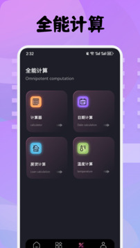 3C工具箱截圖
