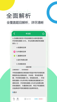 中級臨床檢驗(yàn)技術(shù)截圖