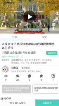 華西云課堂截圖