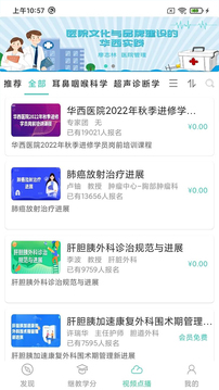 華西云課堂截圖