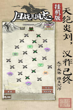 國戰(zhàn)三國志截圖