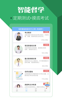 醫(yī)學(xué)技術(shù)技師考試寶典截圖