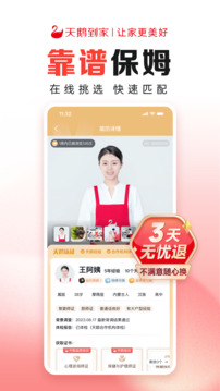天鵝到家極速版截圖