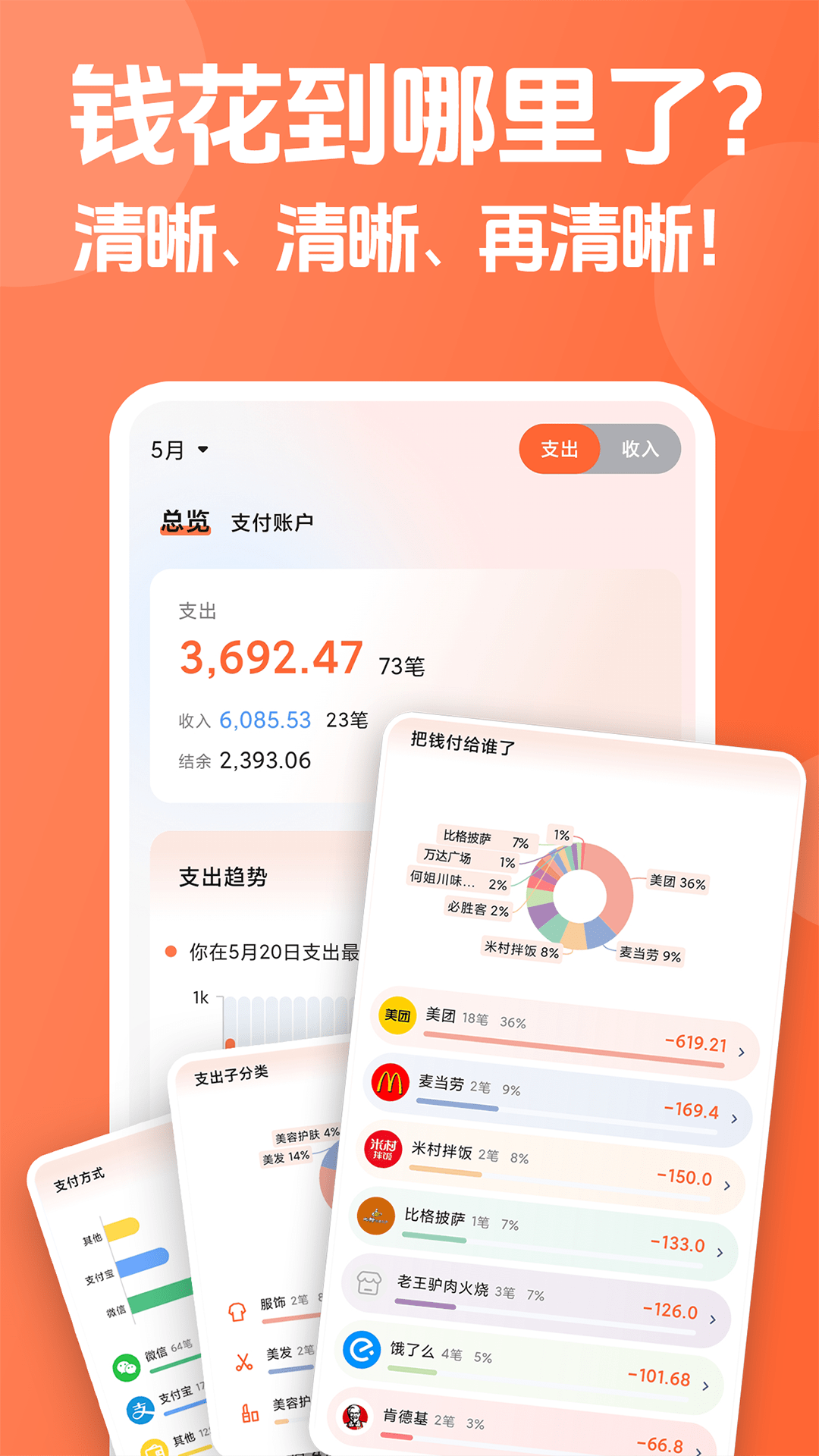 簡單記賬截圖預覽