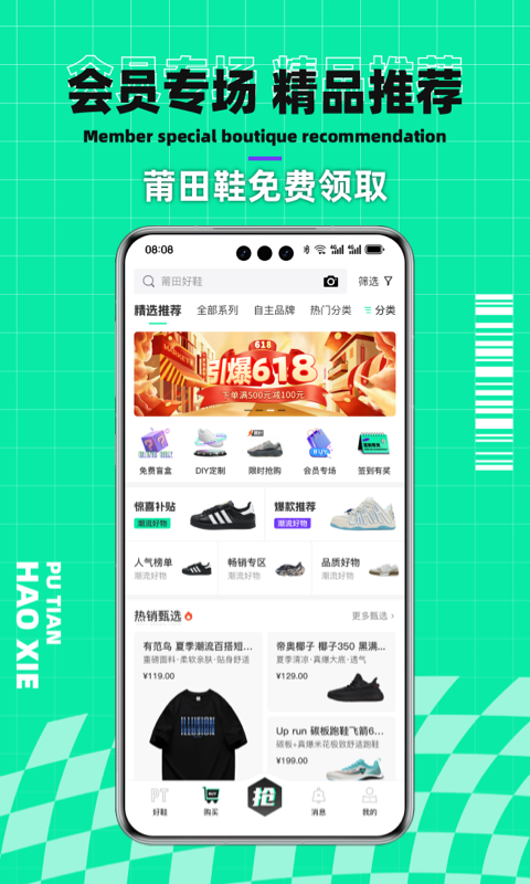 莆田好鞋截圖預(yù)覽