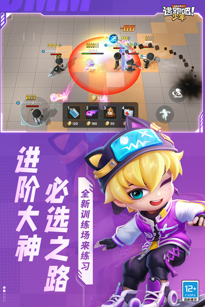 逃跑吧！少年截圖預(yù)覽