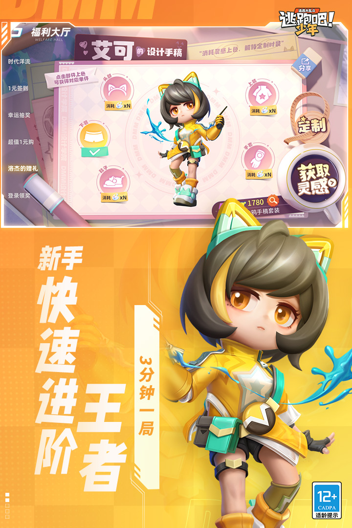 逃跑吧！少年截圖預(yù)覽