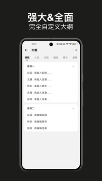 閉關寫作-寫小說軟件截圖