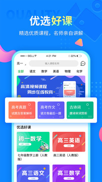 中小学同步课堂截图