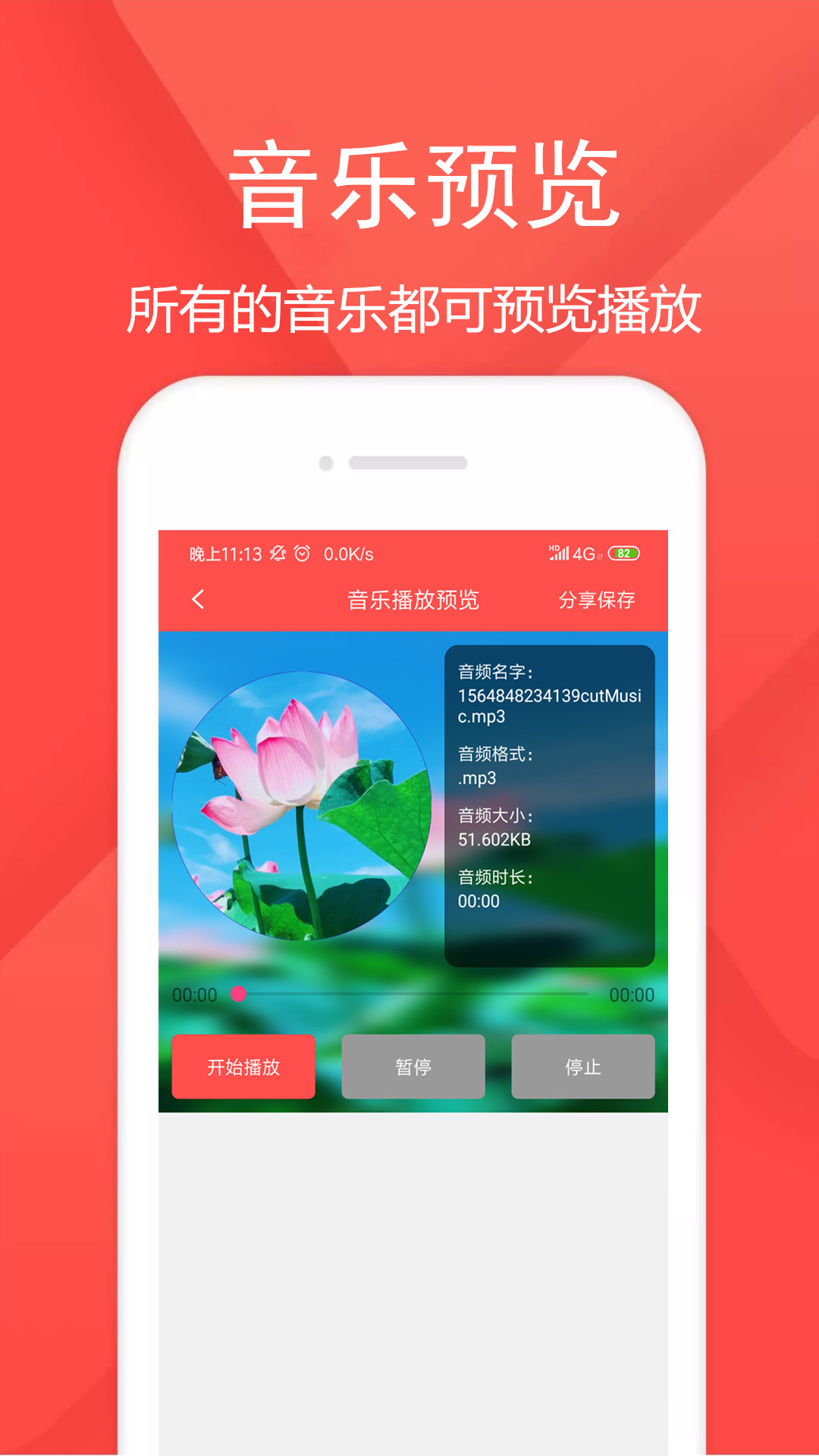 音频剪辑乐软件v1.5.0截图1