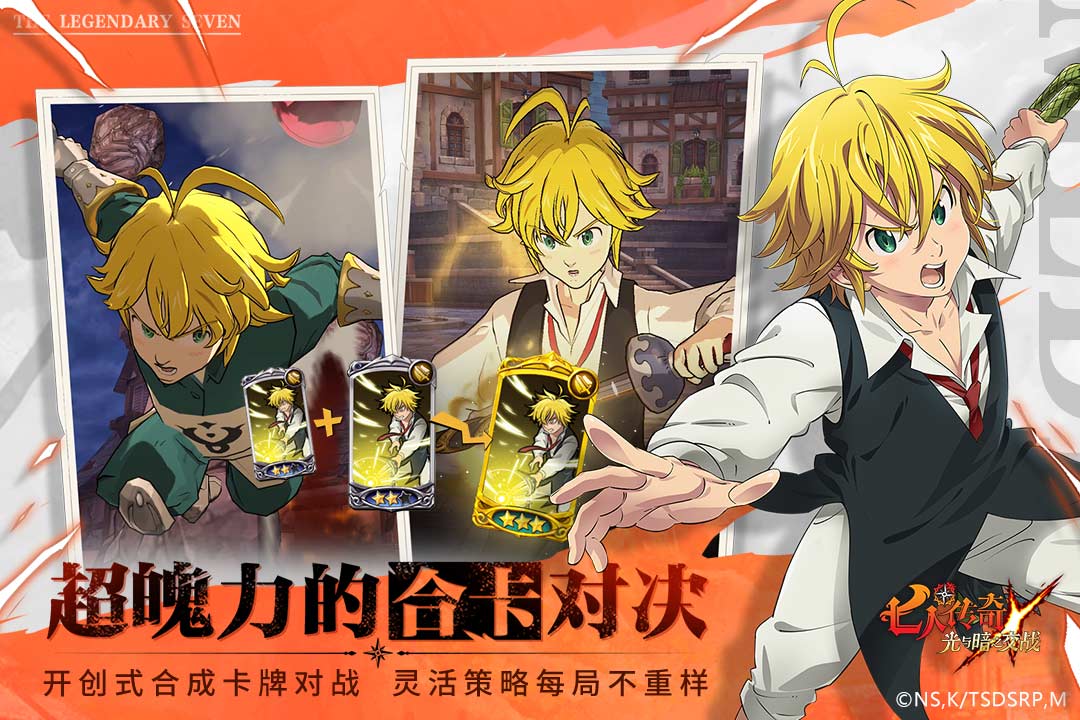 七人傳奇：光與暗之交戰(zhàn)截圖預覽