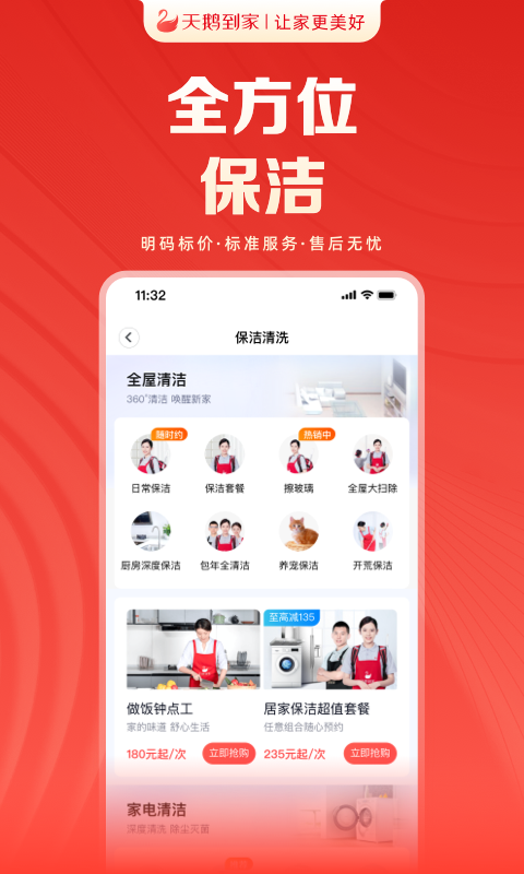 天鹅到家v9.3.1.0截图3