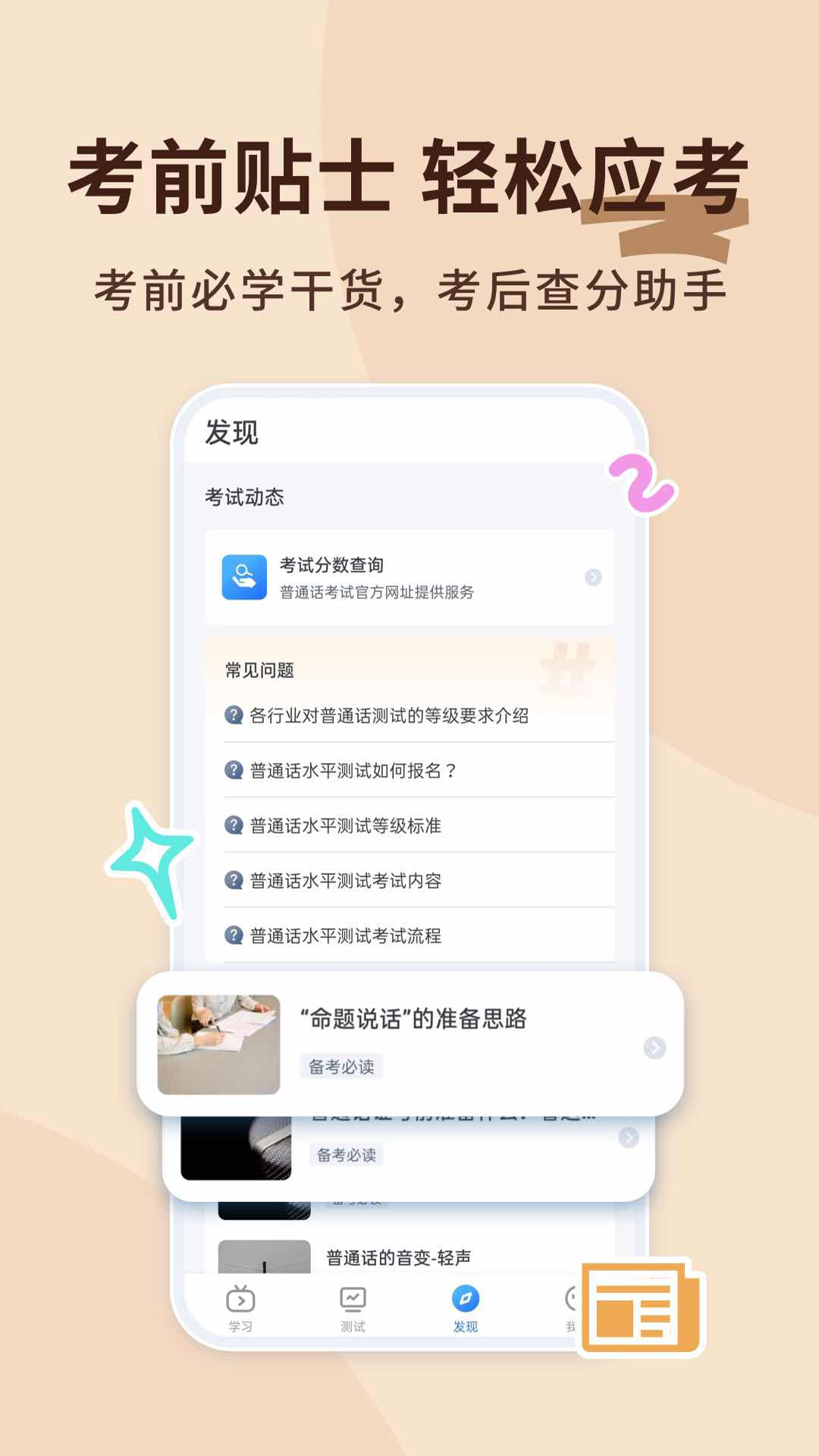 普通话练习截图5