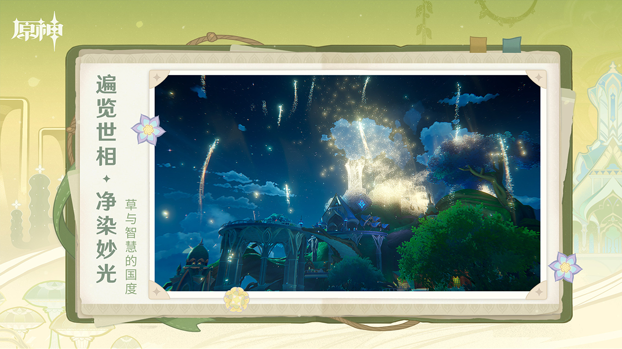 原神截圖預(yù)覽