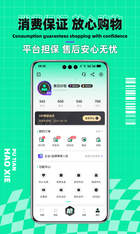 莆田好鞋v2.3.8截图1