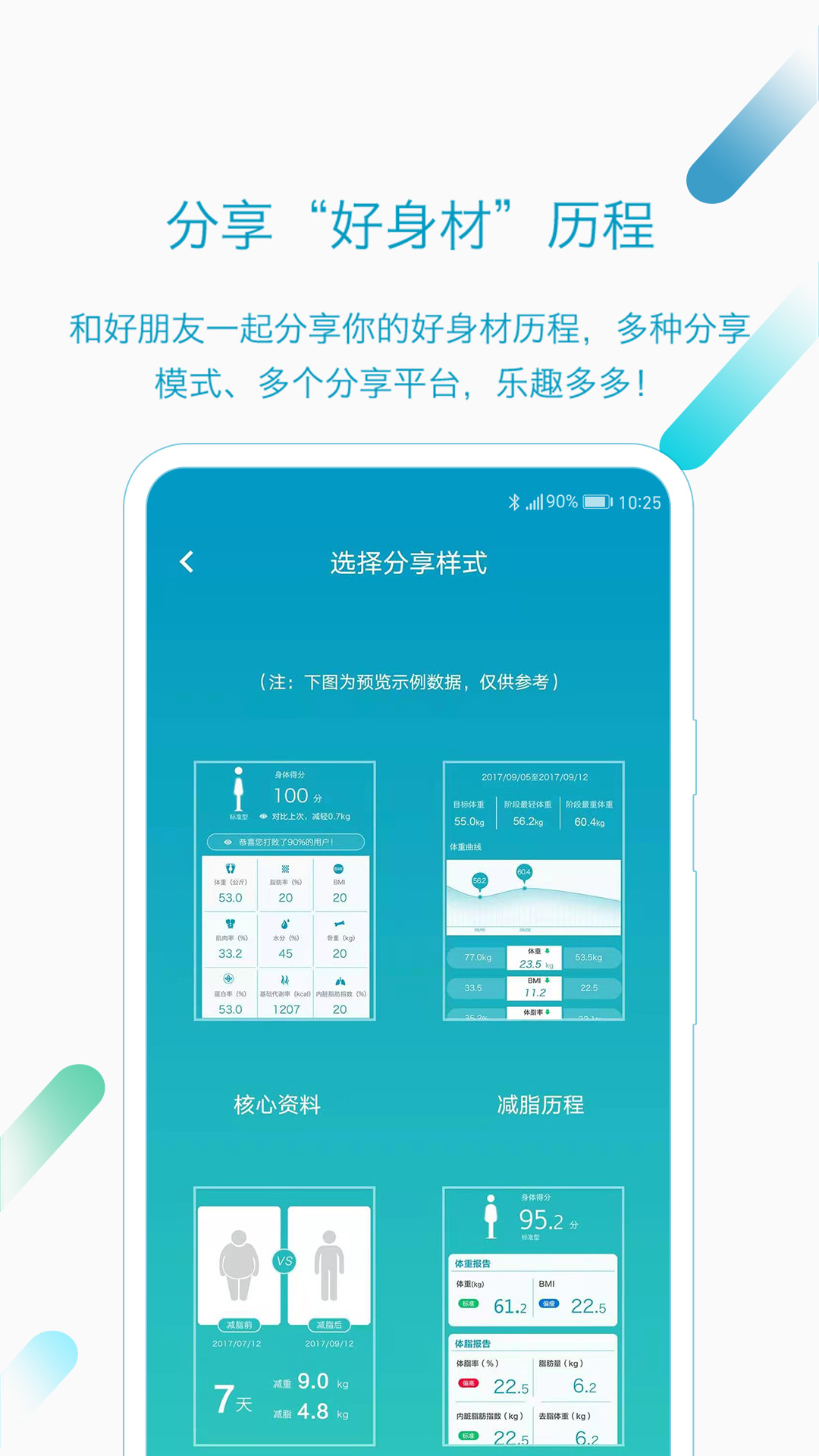 好身材v3.46.03截图1