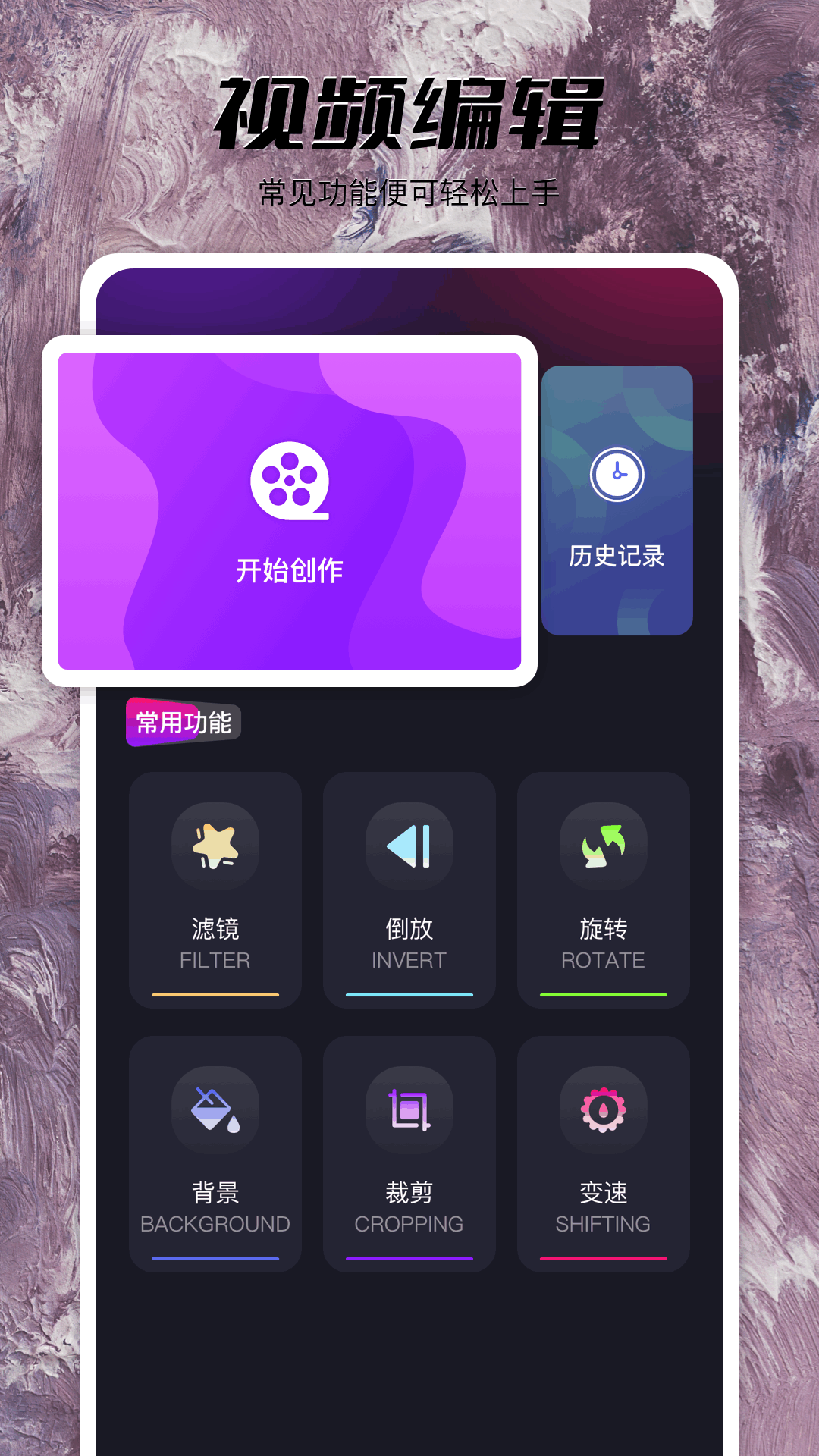 inshot视频编辑截图1