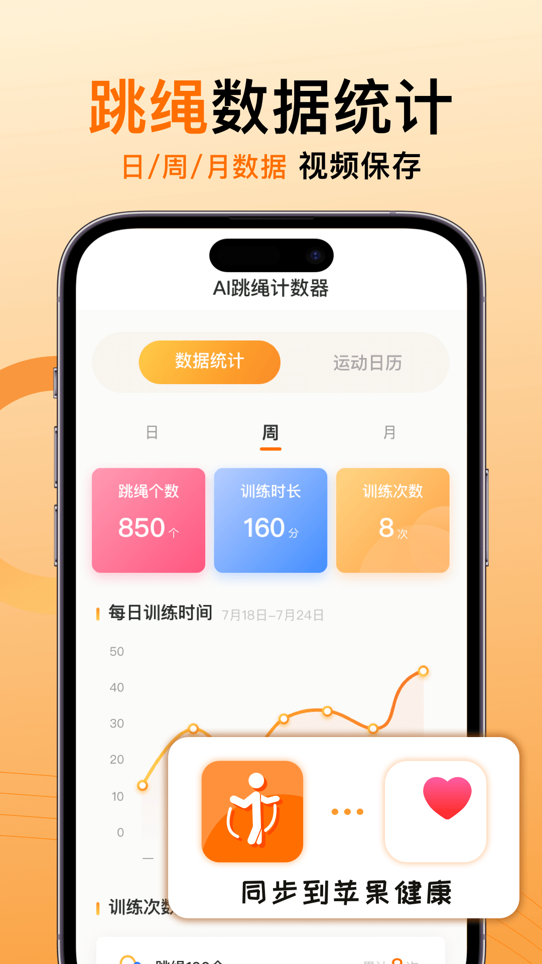 AI跳绳计数器v1.2.3截图2