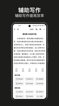 閉關寫作-寫小說軟件截圖