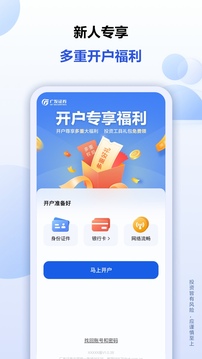 廣發(fā)證券開戶尊享版截圖
