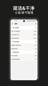 閉關寫作-寫小說軟件截圖