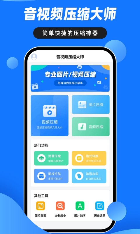 音视频压缩大师截图1