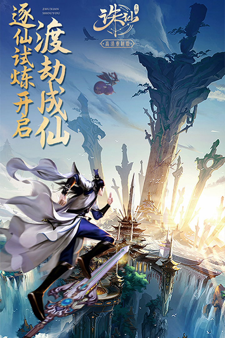 誅仙截圖預(yù)覽