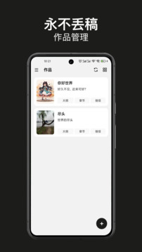 閉關寫作-寫小說軟件截圖