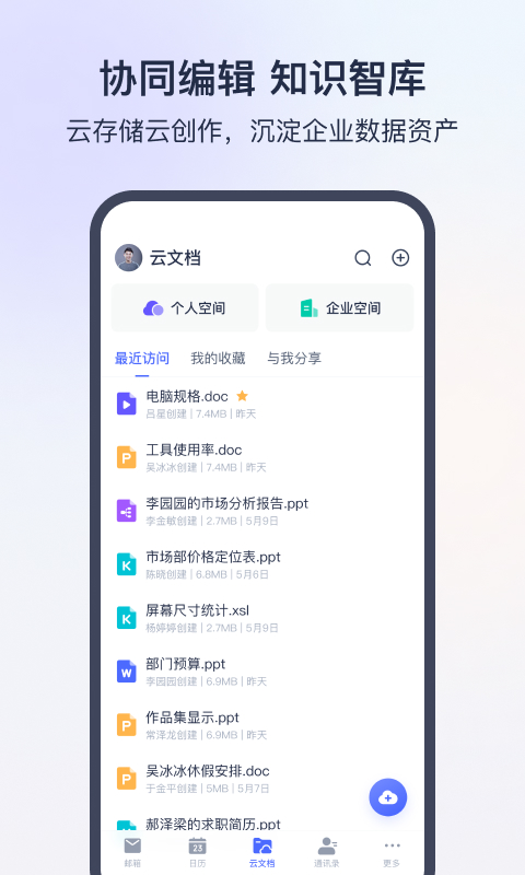 网易灵犀办公v1.24.0截图1