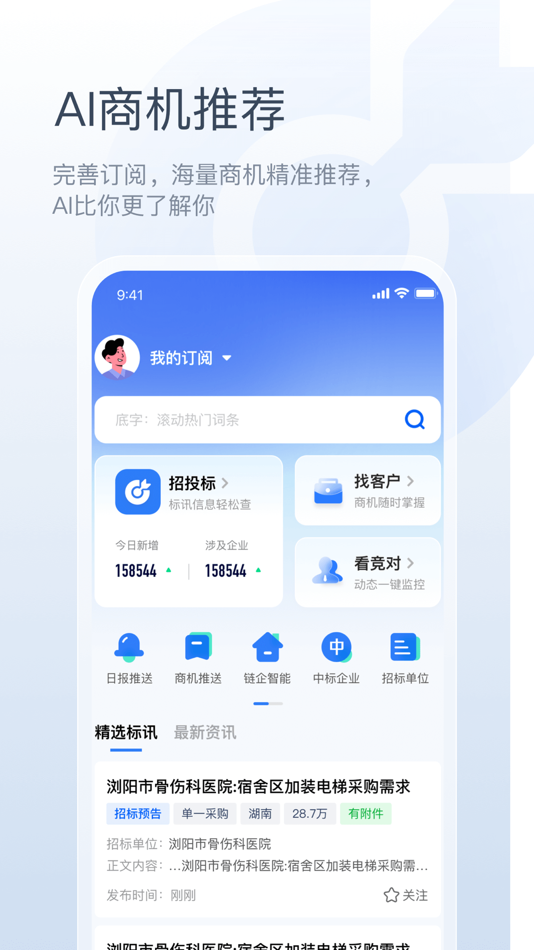 链企v1.2.1截图3