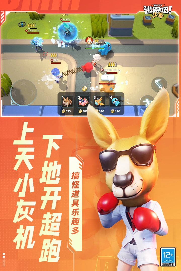 逃跑吧！少年截圖預(yù)覽