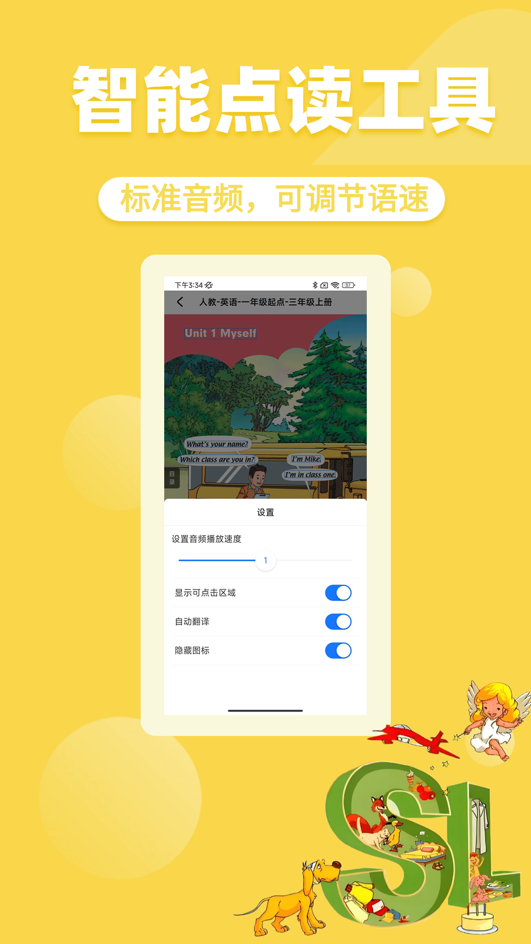 PEP同步英语v1.0.3截图1