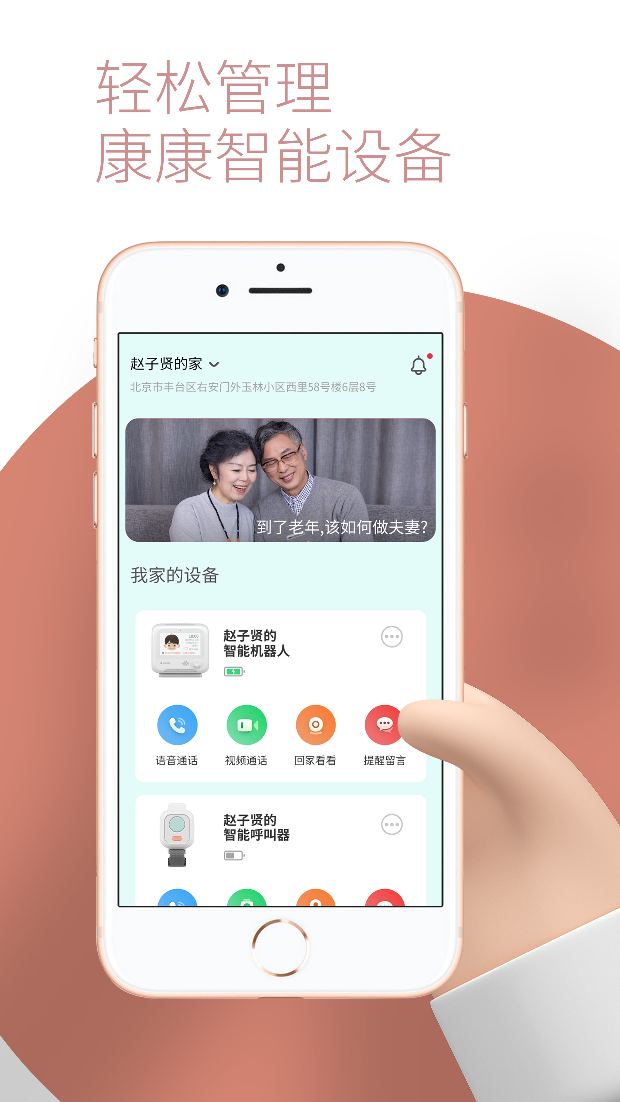 敬老通截图1