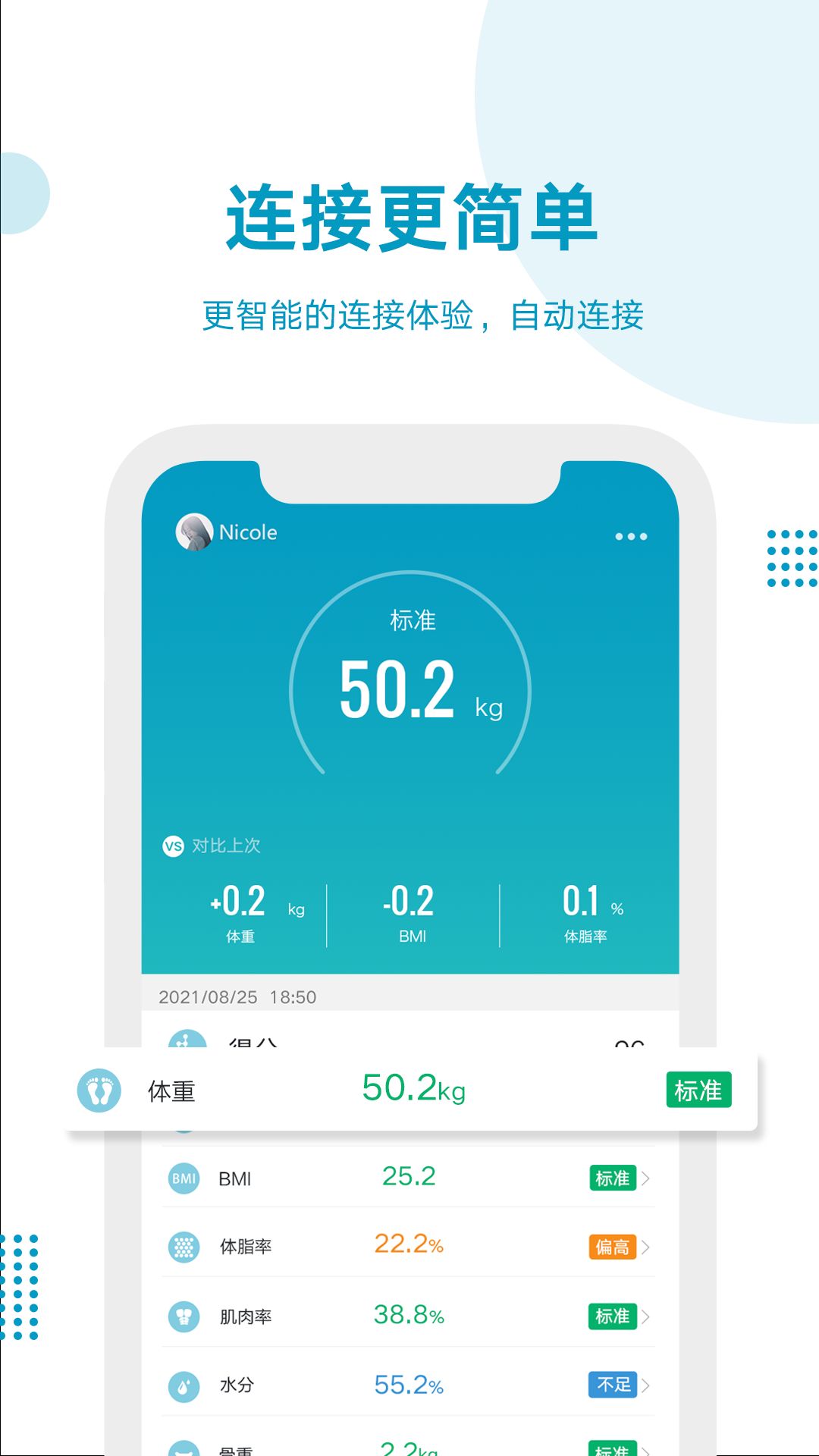 好身材v3.46.03截图4