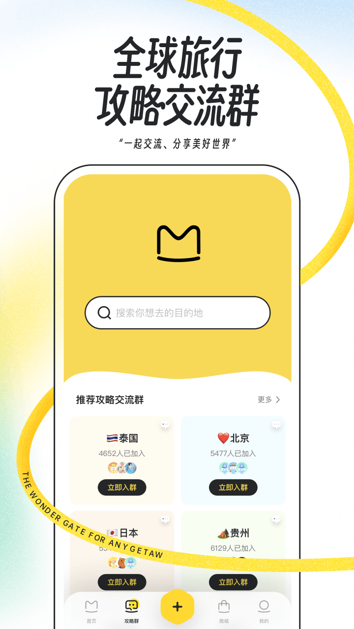 马蜂窝v11.1.8截图3