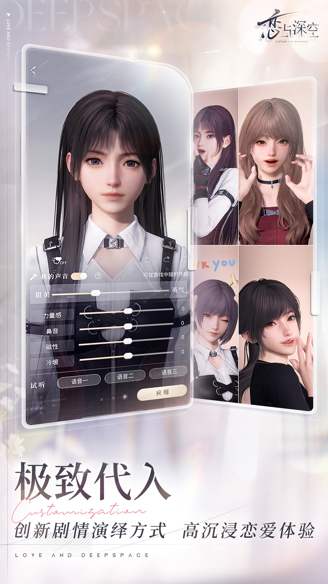 戀與深空截圖預(yù)覽