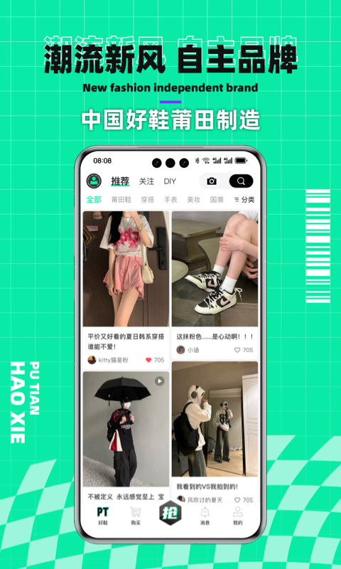 莆田好鞋v2.3.8截图5