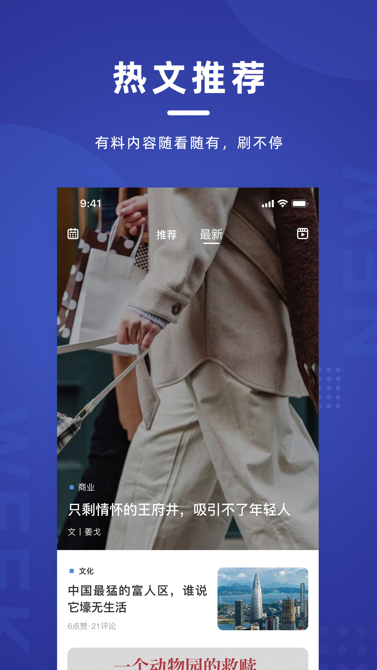 新周刊v3.3.8截图4