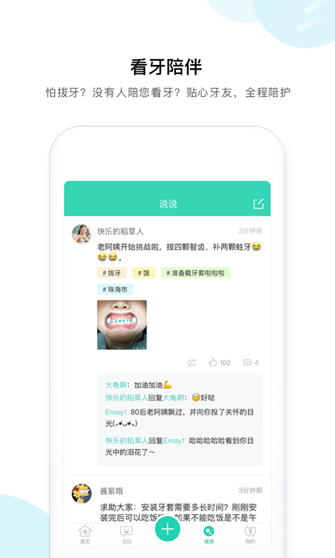 牙套之家v3.9.2截图2