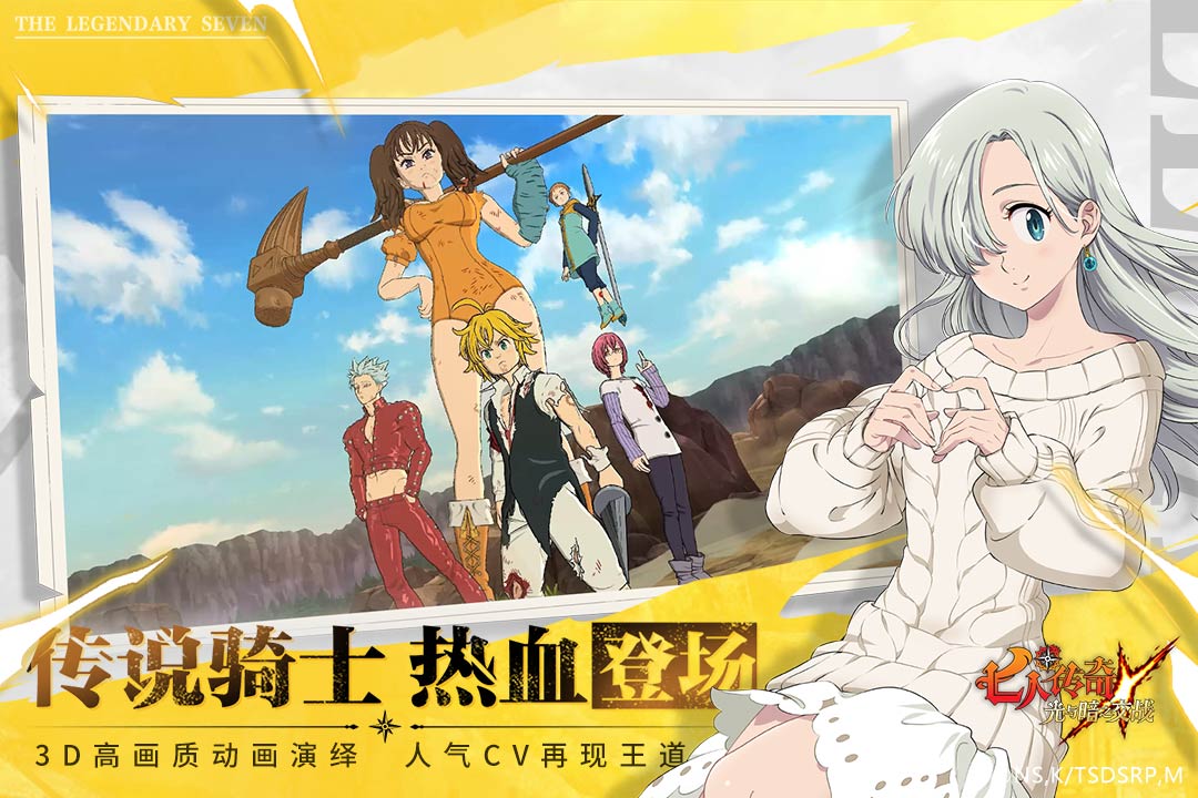 七人傳奇：光與暗之交戰(zhàn)截圖預覽