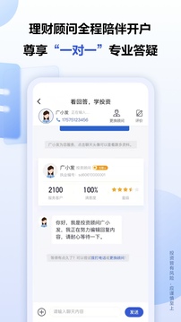 廣發(fā)證券開戶尊享版截圖