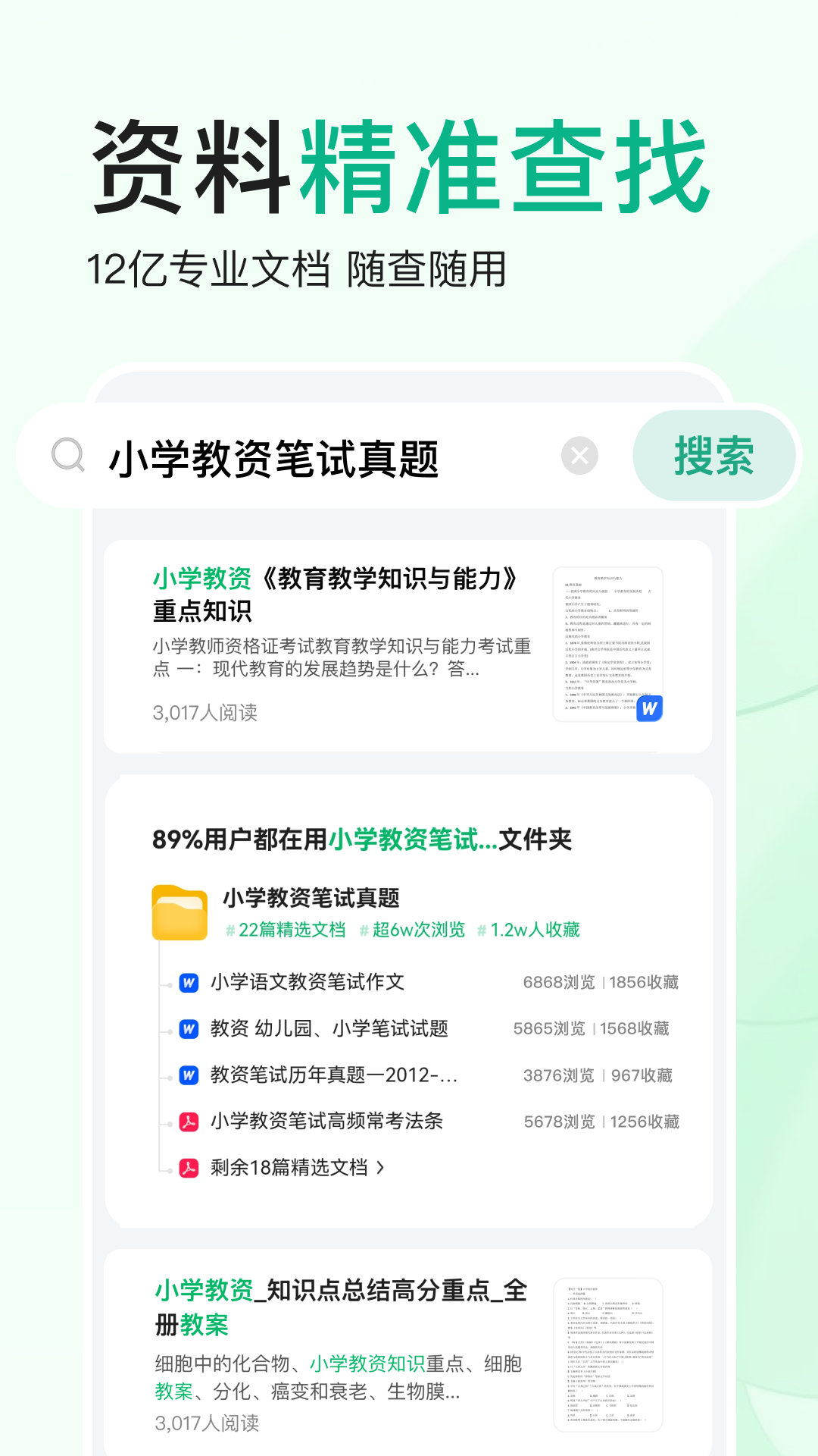 百度文库v9.0.60截图2